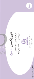 ناپروکسن مهبان دارو